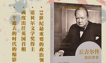 丘吉尔传读后感