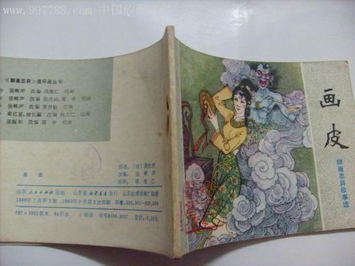 聊斋志义绘画纸