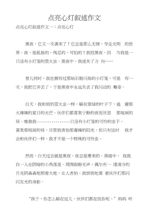 点亮心灯初中组成