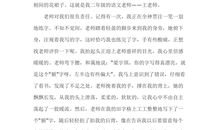 我的数学老师六年级作文