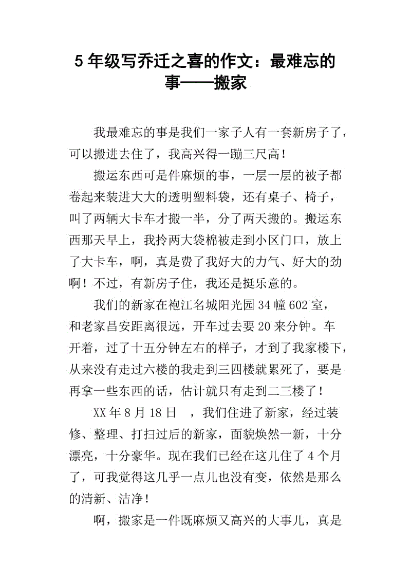 五年级难忘的一件事