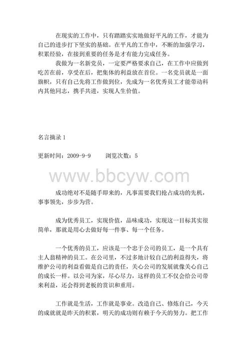 成为最好的员工