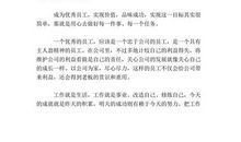 做最优秀的员工读后感