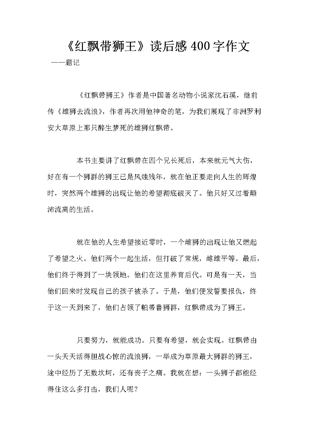 阅读蓝色海豚岛后的400个单词