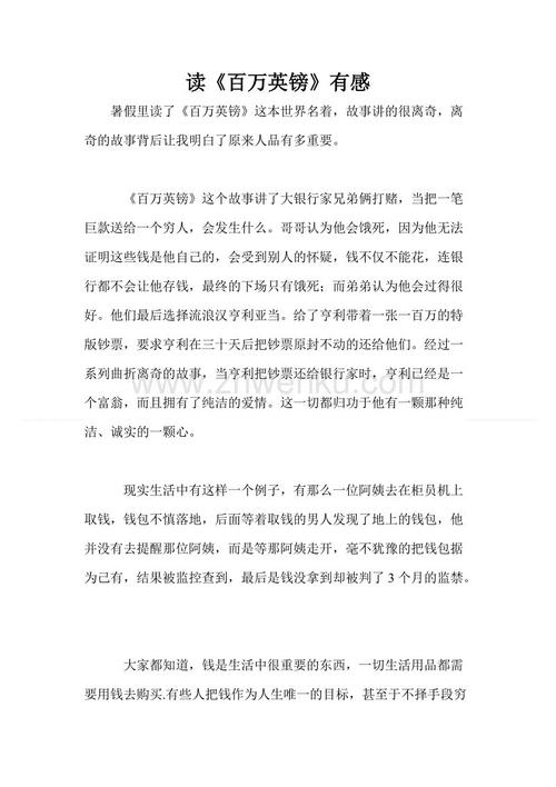 读了400个字后，赚了100万英镑