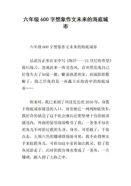 未来海洋成分600字