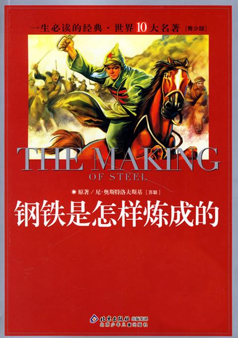 阅读钢的制造方法