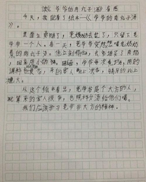关于爷爷组成