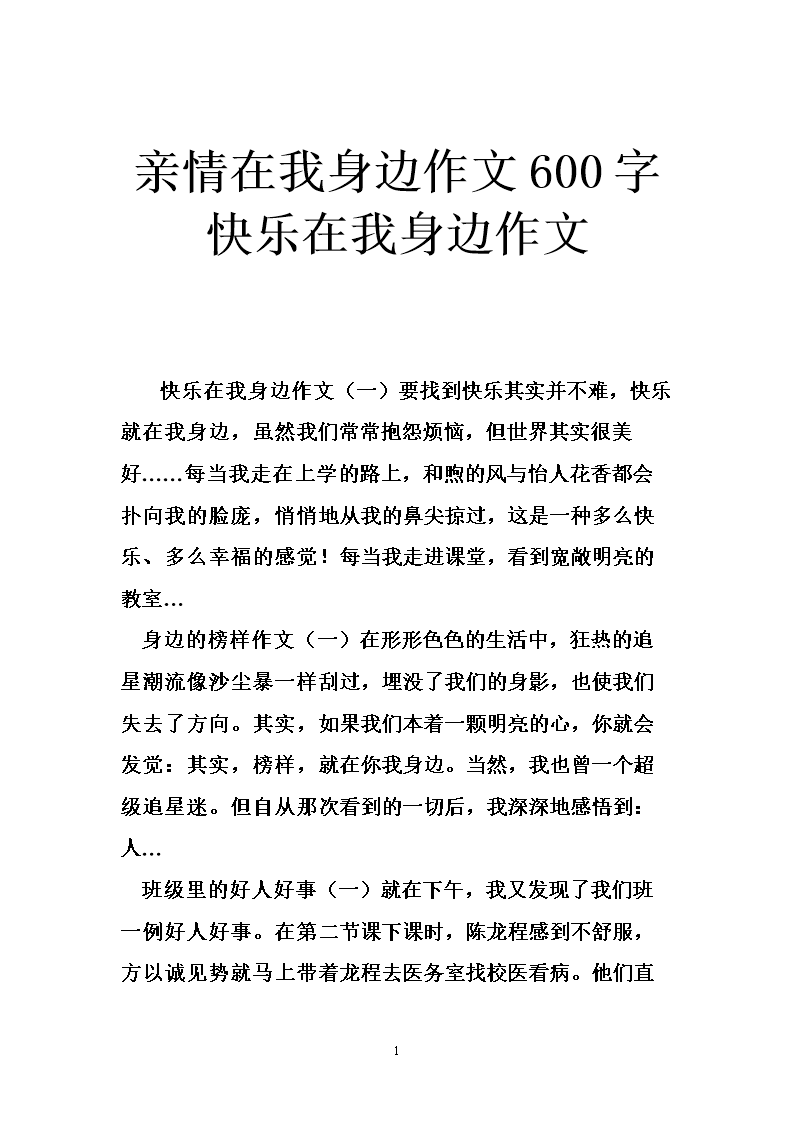 快乐一件事组成600个单词