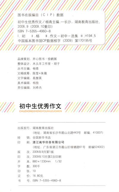 鸡年农历新年作文