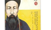 曾国潘传读后感