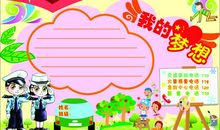 我的梦想是当一名作家作文