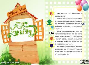 难忘的儿童节组成