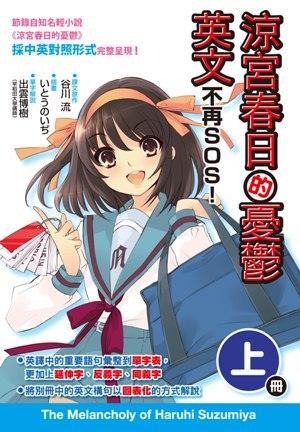 凉宫春日的忧郁