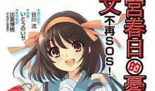 凉宫春日的忧郁读后感