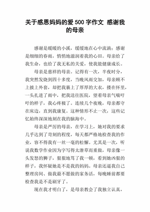 我母亲的初中作文600字