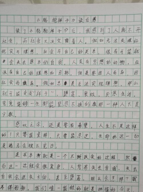 罗湘子的读后作文