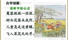 宿新市徐公店改写