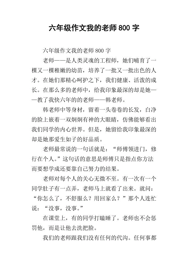 我的启蒙老师作文400字