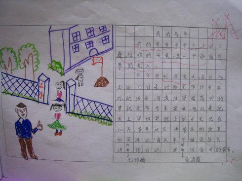 我爷爷随笔450字