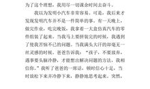 我的理想当发明家