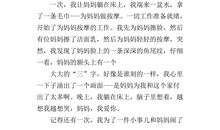 父母对我的爱作文300字