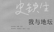 史铁生作品读后感