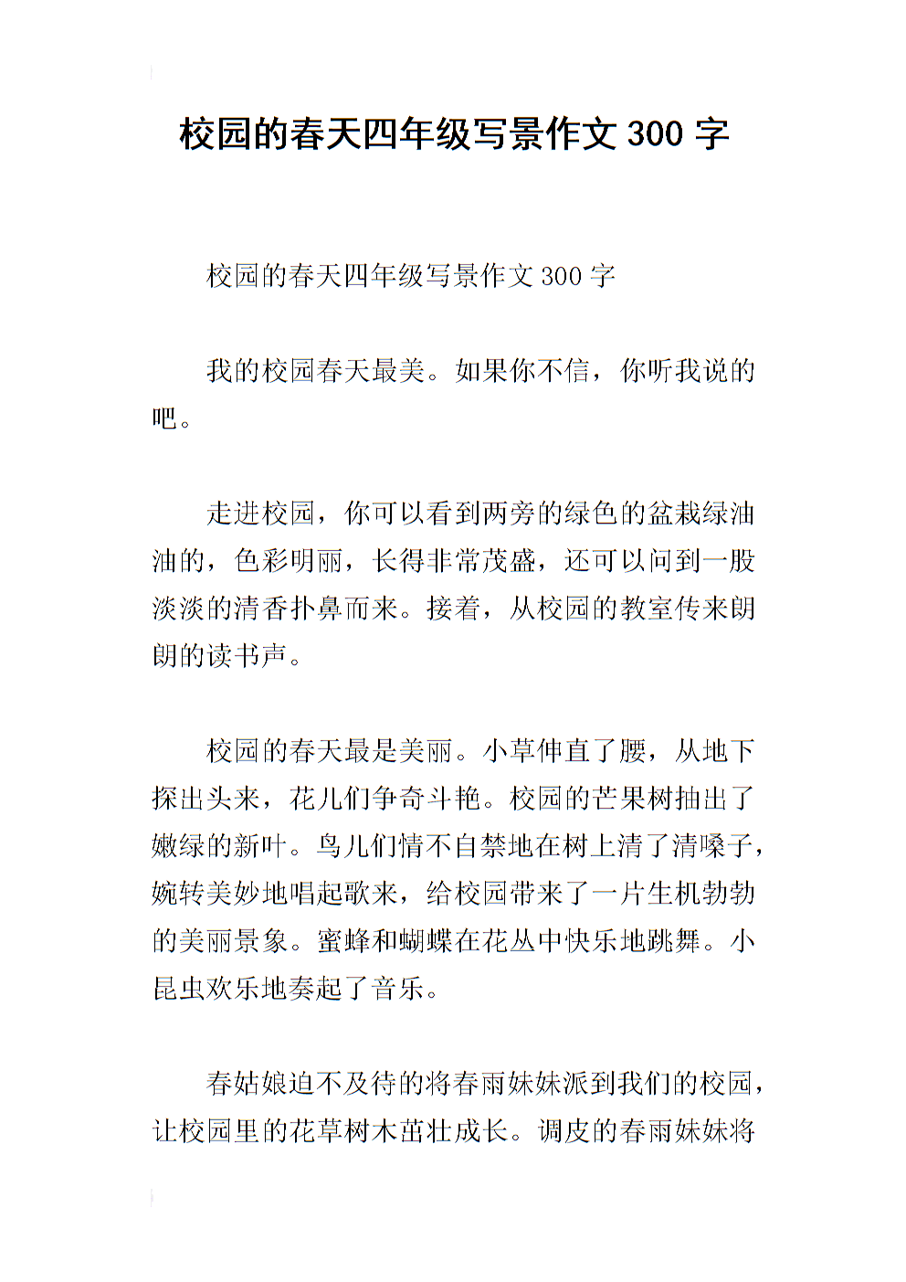 春天的微笑组成