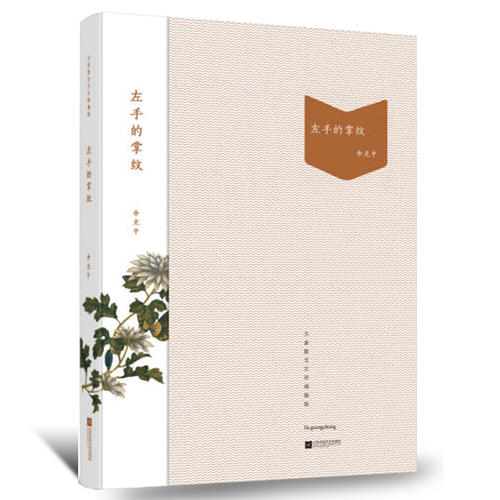 看完左手的掌纹后