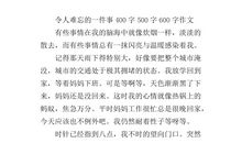 令人难忘的一件事