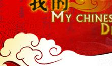 我的中国梦作文800