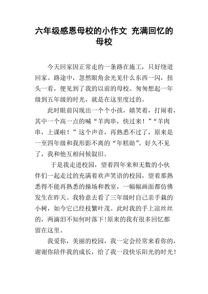 难忘的母校组成