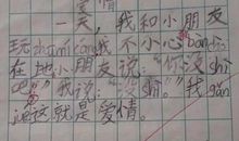 我不再是小孩子了作文