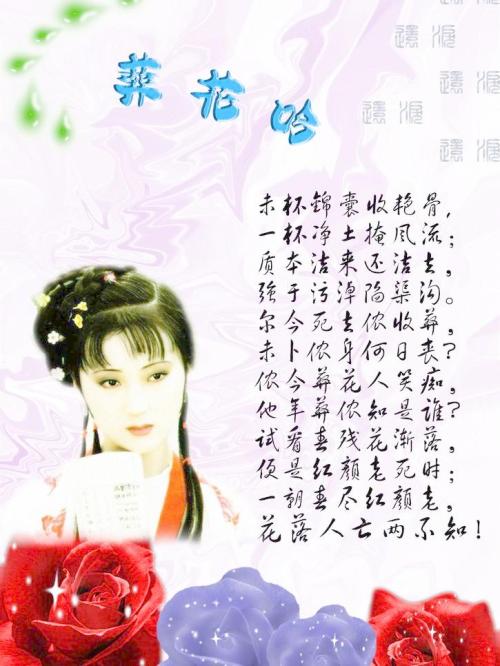 林黛玉丧葬诗的思考。