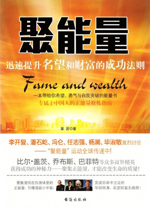 财富，成功与爱心