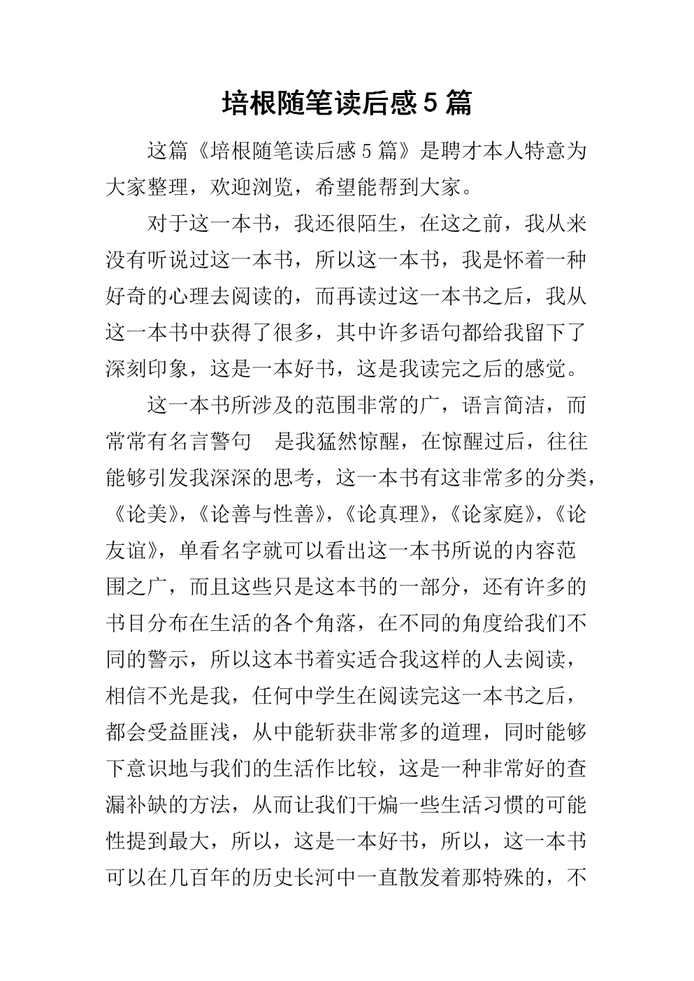 关于培根散文的思考