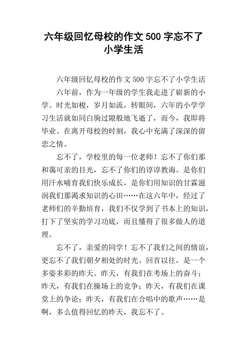 美好的回忆300字组成