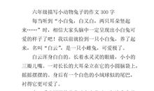 写小动物的作文300字