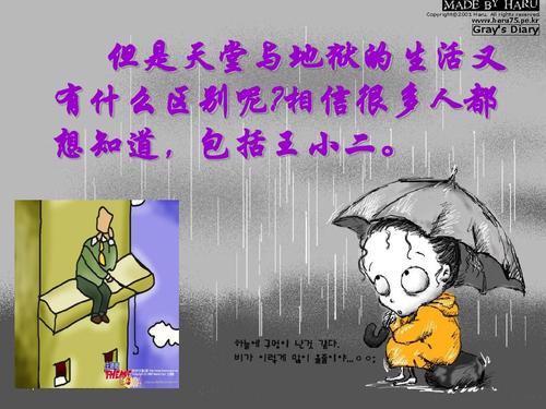 天堂与地狱的区别