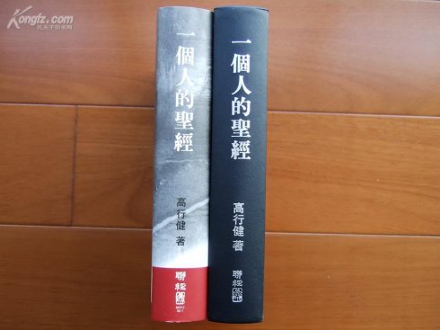 看完一个人的圣经