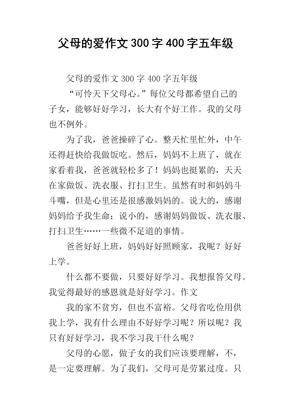 描述父母之爱的作品