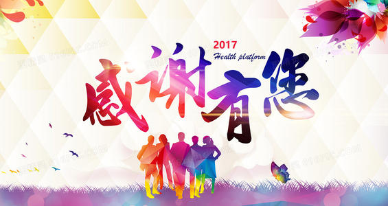 感恩的心感谢您有