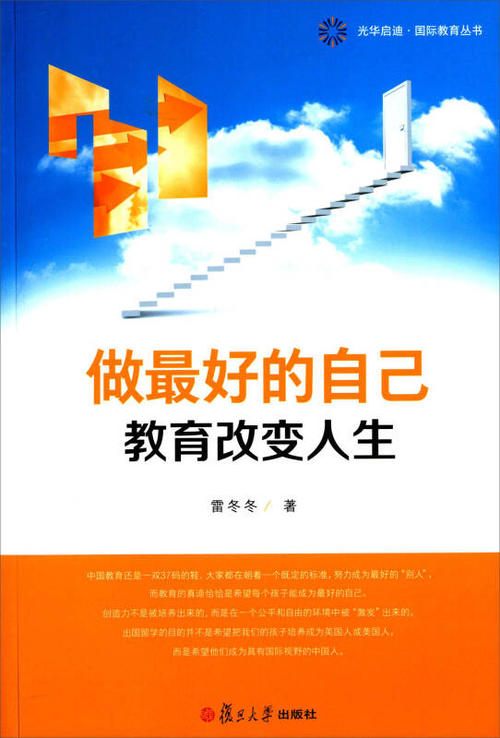 生活中最好的教育