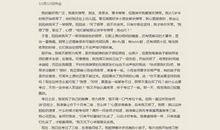 关于我的爱好的作文