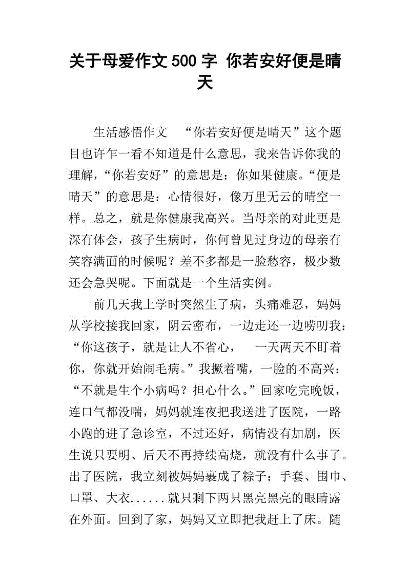 赞美母爱的作品