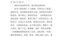 景阳冈缩写300字