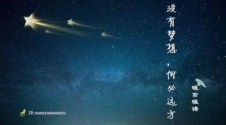 经典语录：必须有爱情，幸福和梦想才能生活