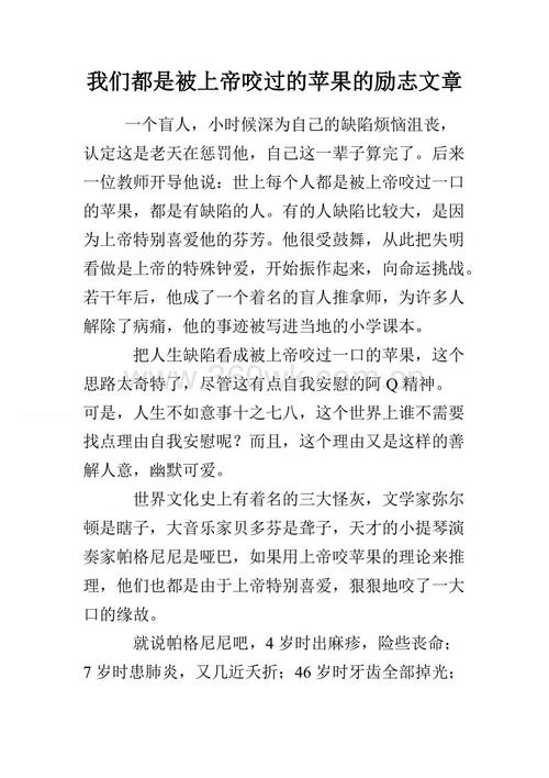 关于励志作品的800个单词