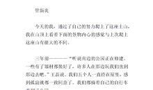 我不再胆小作文