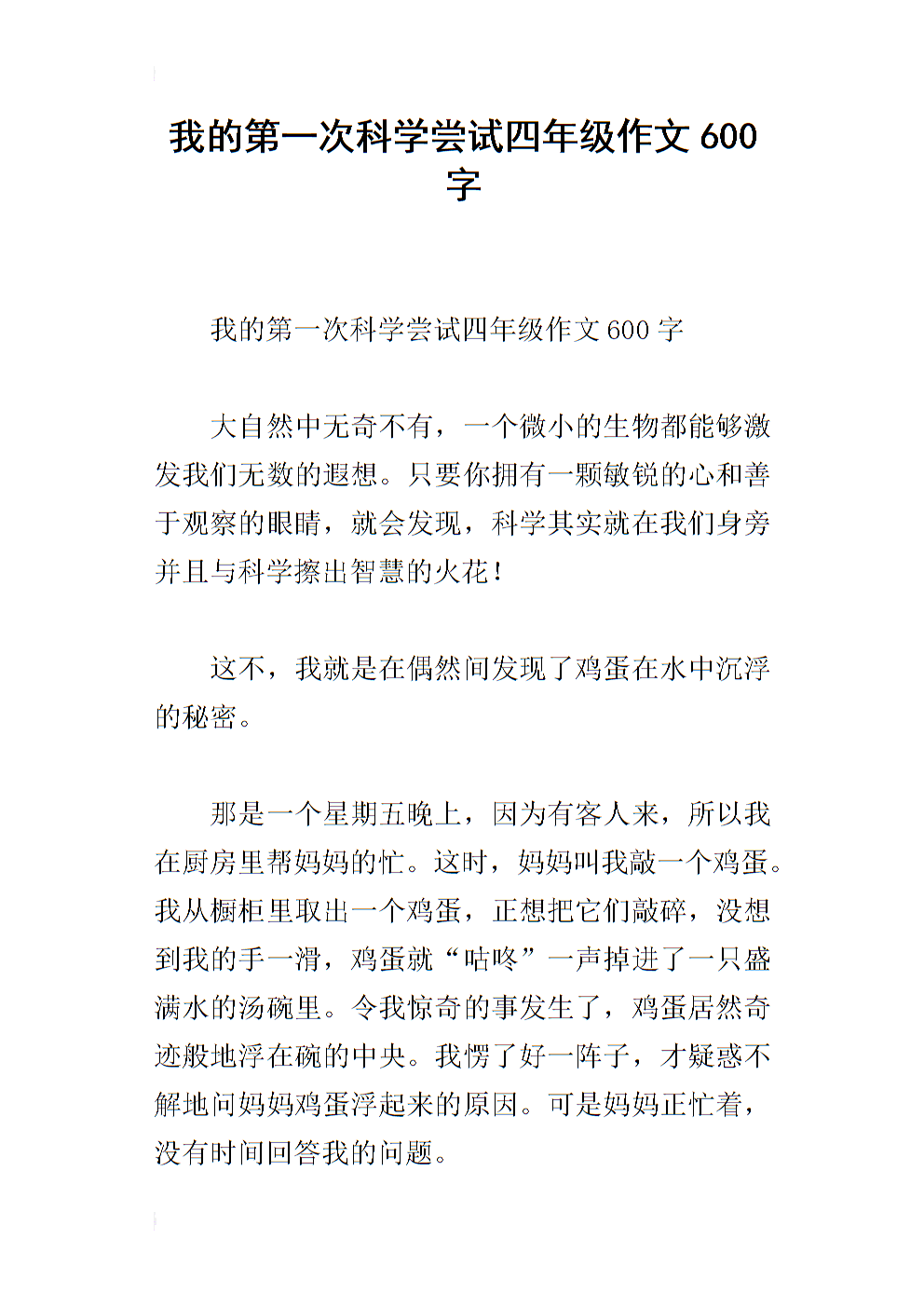 我的科学尝试之一是撰写400个单词